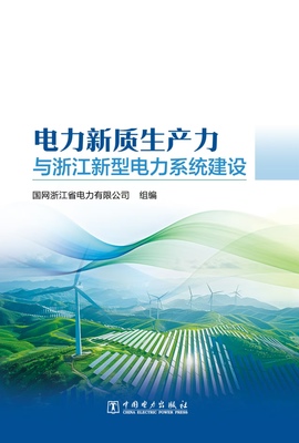 新能源并網(wǎng)技術與新興能源技術的發(fā)展與前景