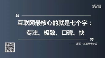雷軍視野 未來十年，如何在移動互聯(lián)網(wǎng)浪潮中通過互聯(lián)網(wǎng)銷售制勝