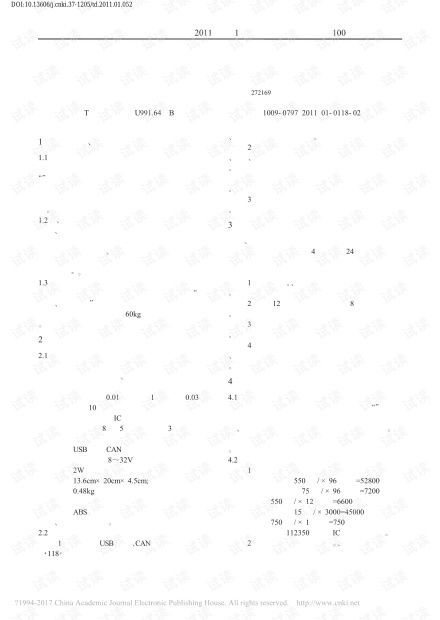 射頻卡淋浴節水系統在濟三煤礦的推廣與應用